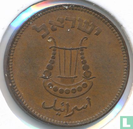 Israël 5 pruta 1949 (JE5709 - avec perle) - Image 2