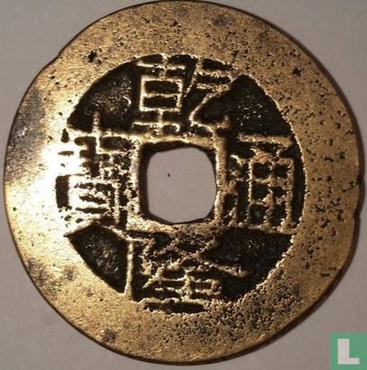 Guangxi 1 cash ND (1736-1795, Qianlong Tongbao) - Afbeelding 1