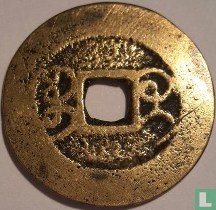 Guangxi 1 cash ND (1736-1795, Qianlong Tongbao) - Afbeelding 2