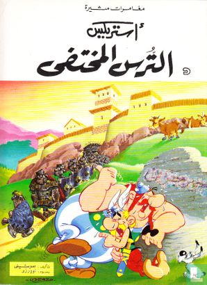 Asteriks wa-t-turs al-muhtafa - Image 1