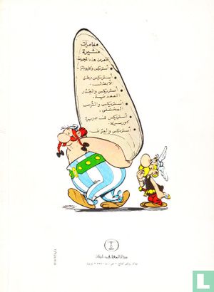 Asteriks wa-t-turs al-muhtafa - Image 2