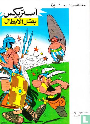 Asteriks batal al-abtal - Image 1