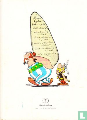 Asteriks wa-l-qidr al-macadniya - Image 2