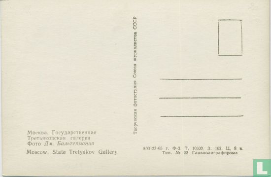 Tretjakov galerij (5b) - Afbeelding 2