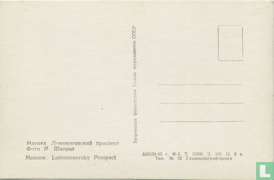 Lomonosovski prospekt (b) - Afbeelding 2