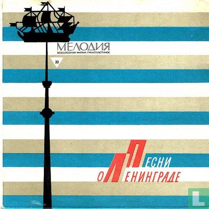 [Songs of Leningrad] - Bild 1