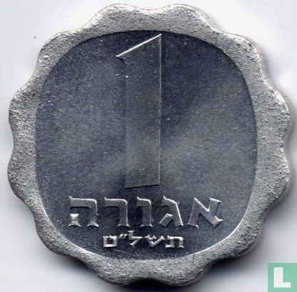 Israël 1 agora 1979 (JE5739 - avec étoile) - Image 1