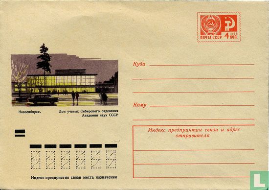 Huis van Wetenschappers van de Siberische Tak van de Academie van Wetenschappen van de USSR