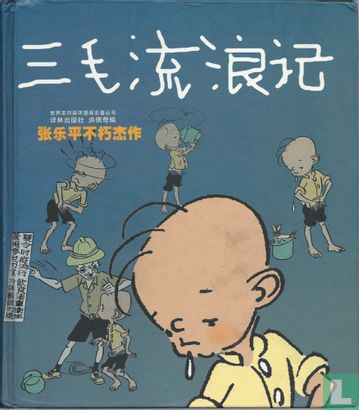 [Sanmao] - Image 1