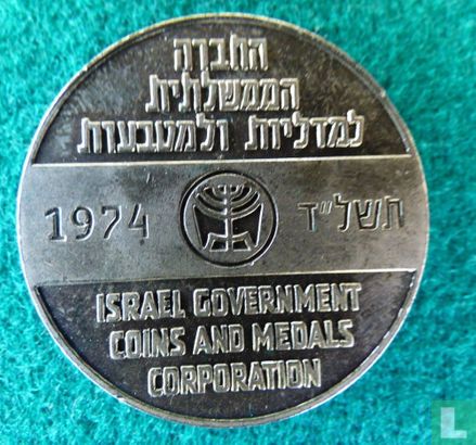 Israel Greetings (25th Anniversary) 1974 - Afbeelding 1
