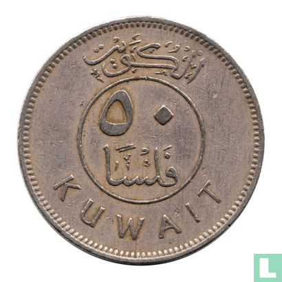 Koweït 50 fils 1967 (année 1386) - Image 2
