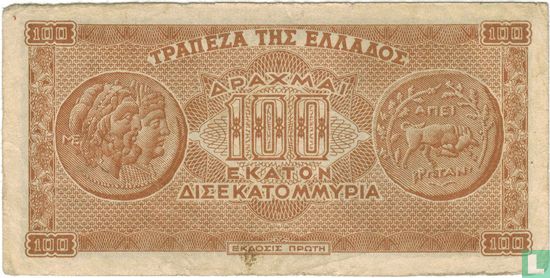 Greece 100 billion drachmas - Image 2