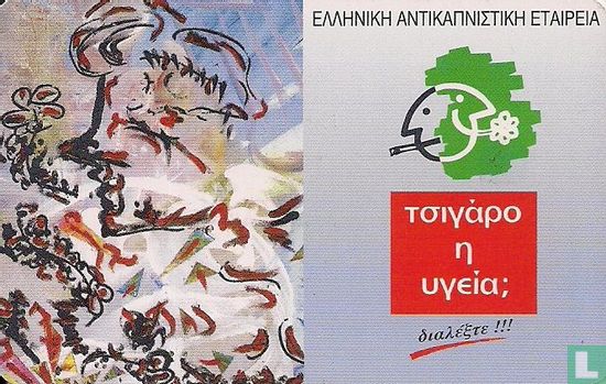 Greek Antismoke Society - Bild 2