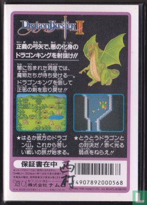 Dragon Buster II: Yami no Fuuin - Bild 2