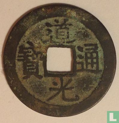 China 1 cash 1821-1850 (Daoguang Tongbao) - Afbeelding 1