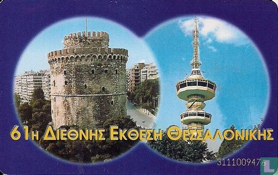 61th International fair Salonica - Afbeelding 2
