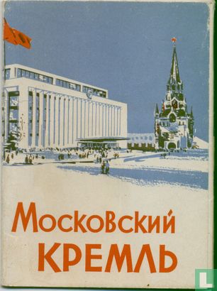 Mapje Kremlin (zwart-wit) - Afbeelding 1