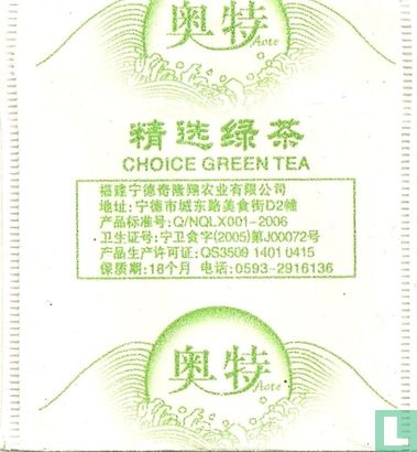 Choice Green Tea - Image 1