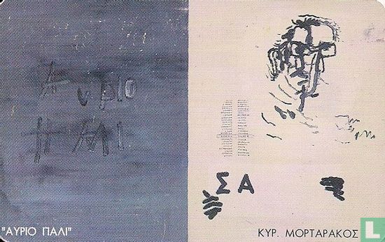 Modern Hellenic artists - Mortarakos - Image 2