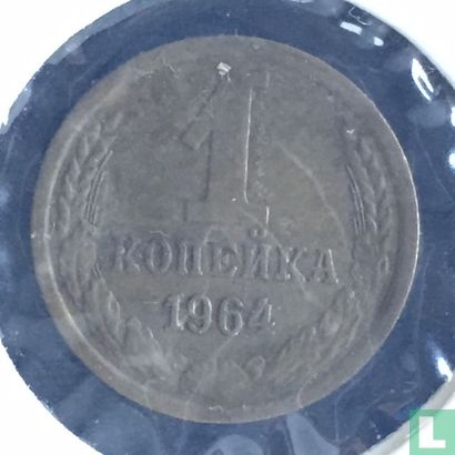 Russland 1 Kopeke 1964 - Bild 1