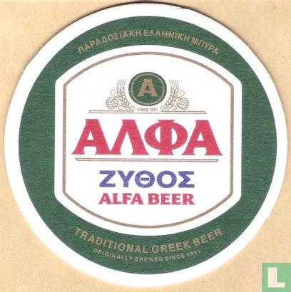 Alfa Beer - Image 2