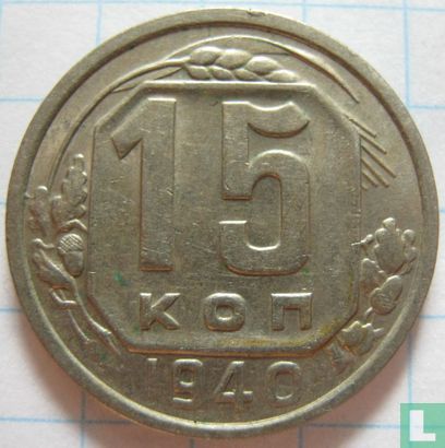 Rusland 15 kopeken 1940 - Afbeelding 1