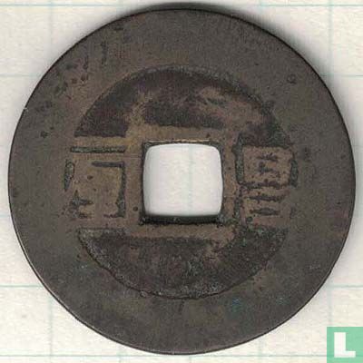 Hubei 1 cash ND (1653-1657, Shun Zhi Tong Bao, YiLi Chang) - Image 2