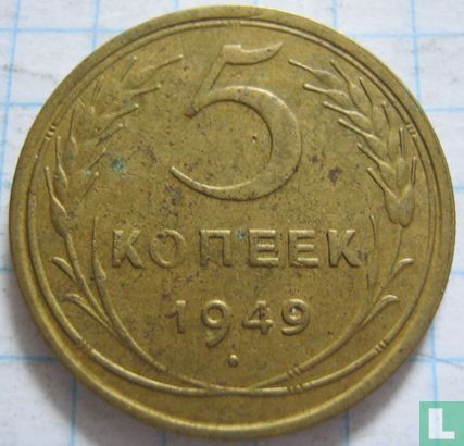 Rusland 5 kopeken 1949 - Afbeelding 1