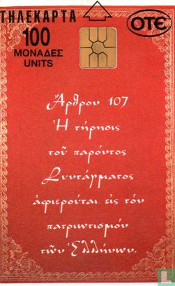 Hellenic parliament (constitution) red 1844 - Afbeelding 1