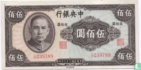 China 500 yuan 1944 - Image 2