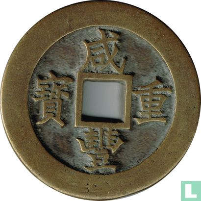 Fujian 20 Käsch 1853-1855 (Xianfeng Zhongbao, boo fu) - Bild 1
