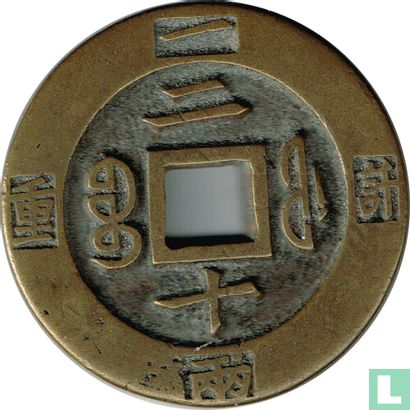 Fujian 20 cash 1853-1855 (Xianfeng Zhongbao, boo fu) - Afbeelding 2