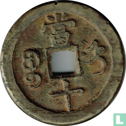 Zhili 10 cash 1854-1855 (Xianfeng Zhongbao, boo jyi) - Image 2