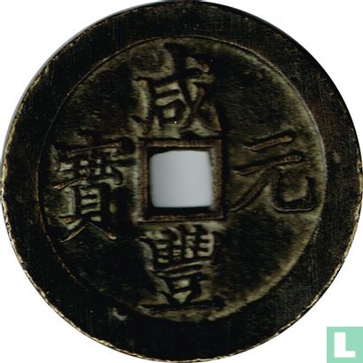 Jiangsu 100 cash 1854-1855 (Xianfeng Yuanbao, boo su) - Afbeelding 1