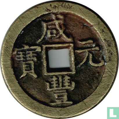 Zhili 100 cash 1854-1855 (Xianfeng Yuanbao, boo jyi) - Afbeelding 1