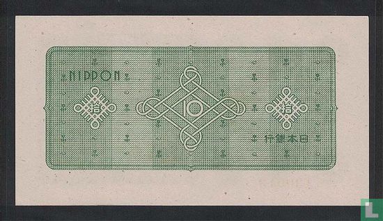 Japan 10 Yen 1946 - Afbeelding 2