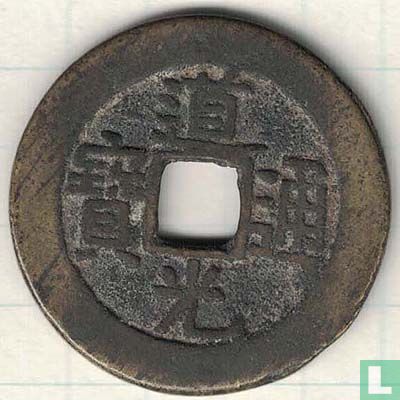 China 1 cash 1821-1850 (Daoguang Tongbao) - Afbeelding 1