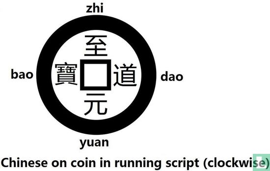 Chine 1 cash 995-997 (Zhi Dao Yuan Bao, running script) - Image 3