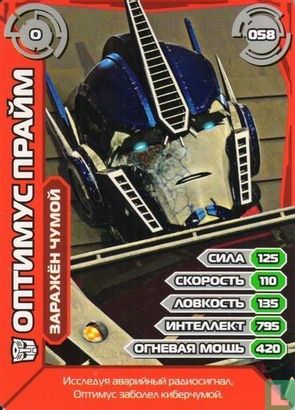 Optimus Prime is infected with plague - Image 1