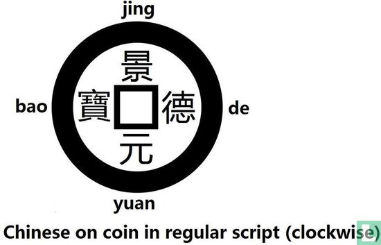 China 1 cash 1004-1007 (Jing De Yuan Bao, regulier schrift) - Afbeelding 3