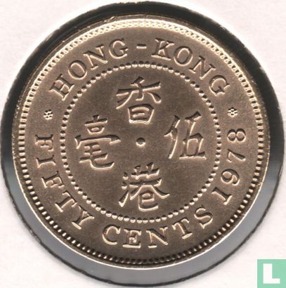Hong kong 50 cents 1978 - Image 1