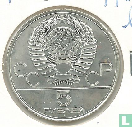 Russia 5 rubles 1978 "1980 Summer Olympics in Moscow - Swimming" - Image 2