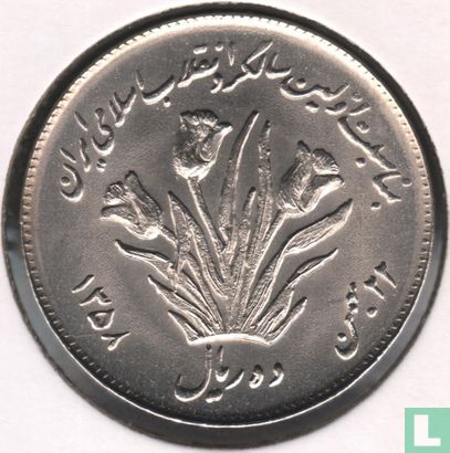 Iran 10 rials 1979 (SH1358) "First anniversary Islamic Revolution" - Afbeelding 1