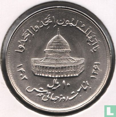 Iran 10 rials 1982 (SH1361) "World Jerusalem Day" - Afbeelding 2