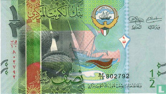 Kuwait 1/2 dinar 2014 - Image 1