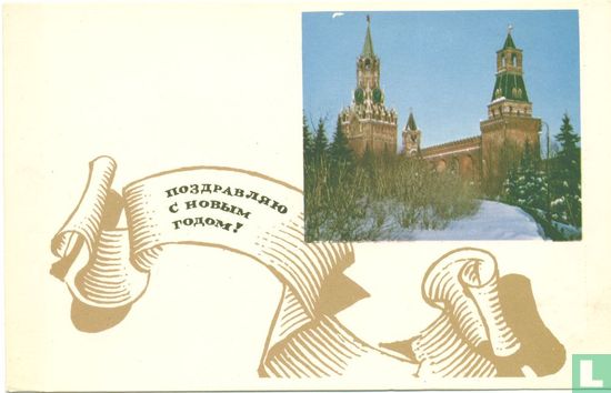 Kremlin in de sneeuw (3) - Image 1