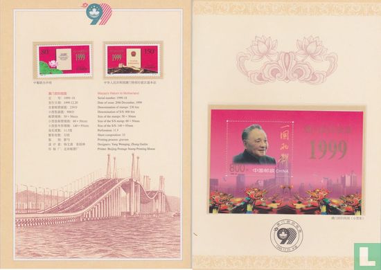 Folder Macao's Return to Motherland (PZ-60) - Image 2