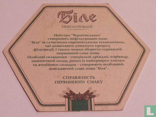 Chernigivske Bile Smakui - Afbeelding 2