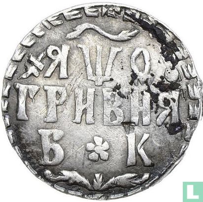 Russia 10 kopeks 1709 (grivennik) - Image 1