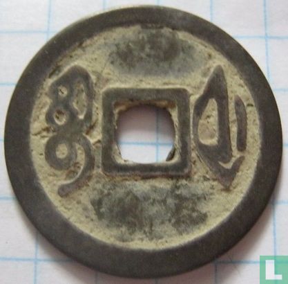 Zhejiang 1 cash 1909-1911 (Xuan Tong Tong Bao, boo je) > Afd. Penningen > Replica munten - Image 2